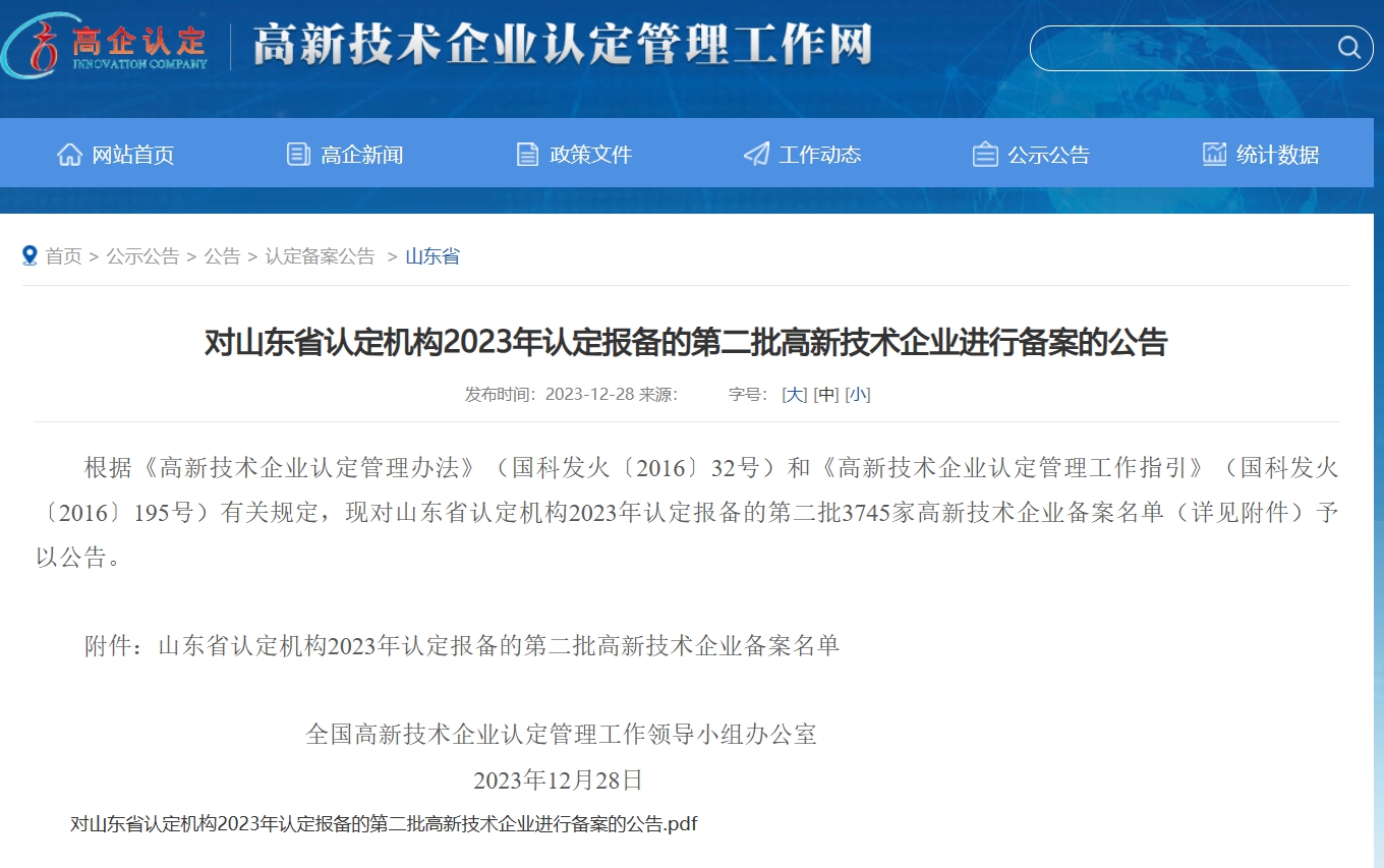 喜报丨k8凯发赢家一触即发复材三家子公司通过高新手艺企业认定！ - 公司新闻 - k8凯发赢家一触即发