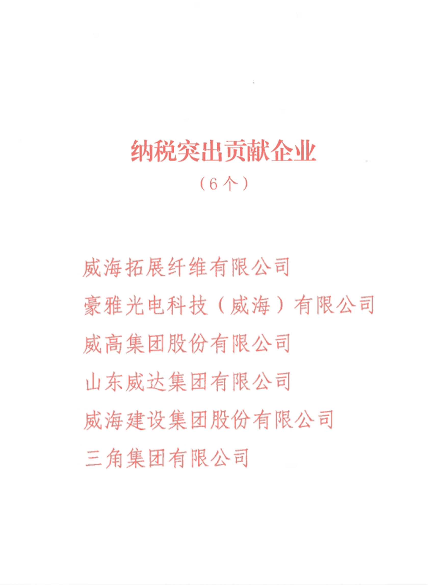 纳税突出！威海拓展在临港2025年岁情发动大会上受表扬 - 新闻动态 - k8凯发赢家一触即发
